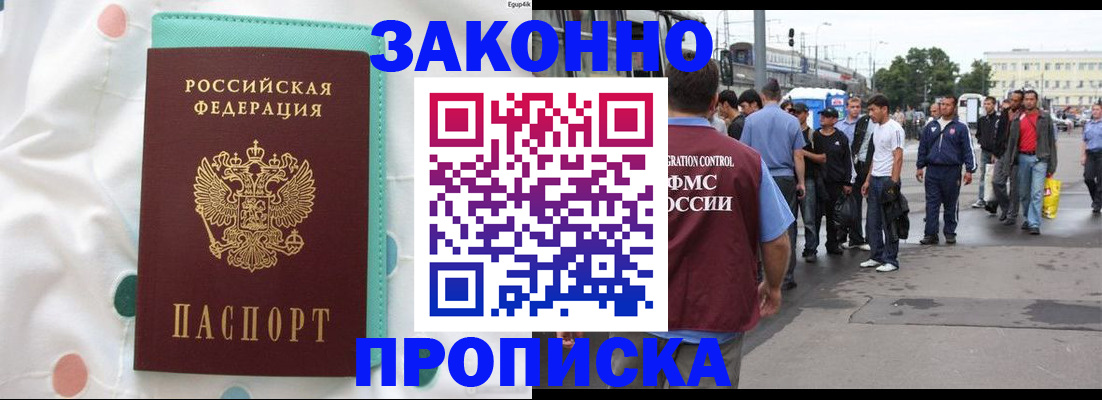 прописка 2025 в Усть-Лабинске