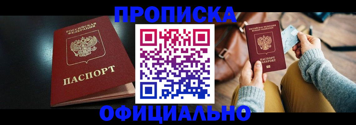 прописка от собственника в Усть-Лабинске