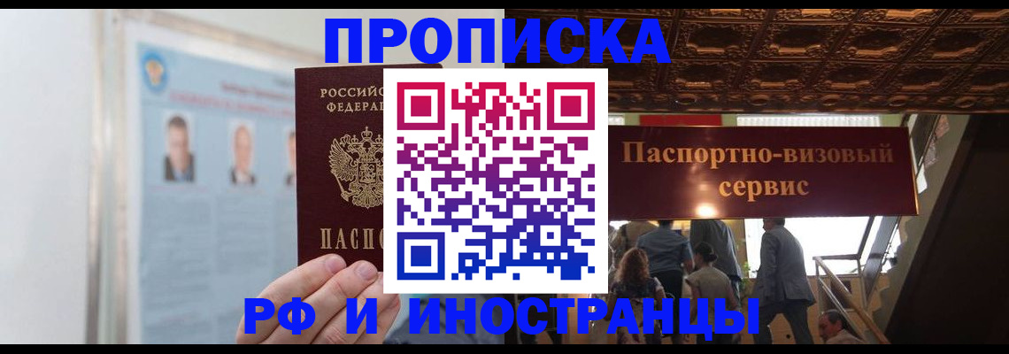временная регистрация для школы в Усть-Лабинске