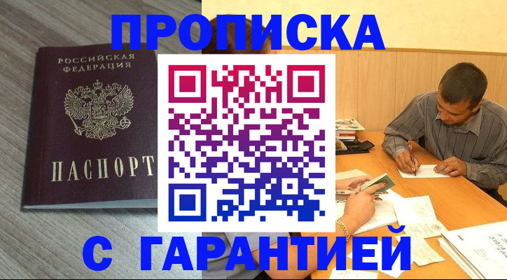 прописка поиск в Усть-Лабинске