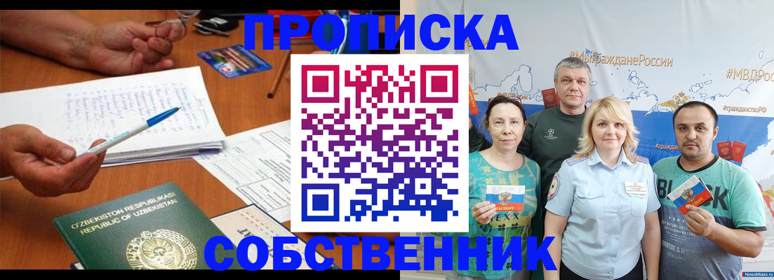 прописка для школы в Усть-Лабинске