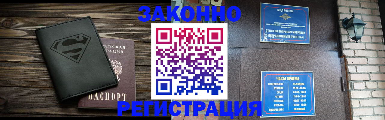 прописка законно в Усть-Лабинске